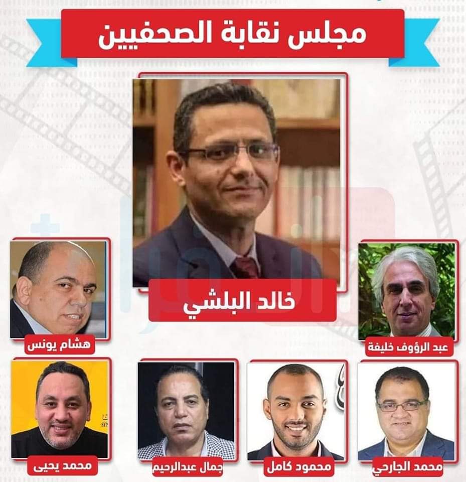 أسماء الفائزين بمقاعد مجلس نقابة الصحفيين في انتخابات 2023