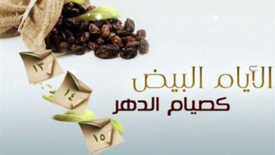 موعد صيام الأيام البيض في جمادي الآخر 2024