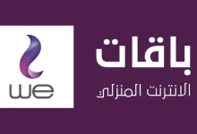 أسعار باقات الإنترنت