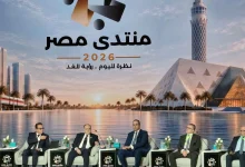 توصيات منتدى مصر 2026