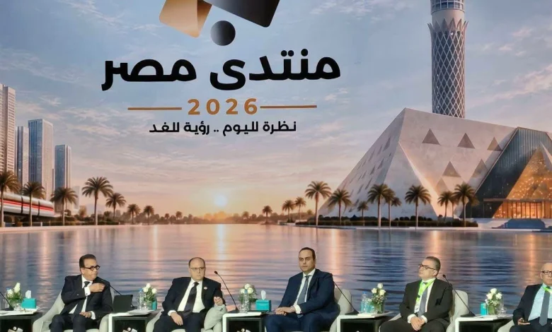 توصيات منتدى مصر 2026