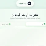 منصة شات مصر