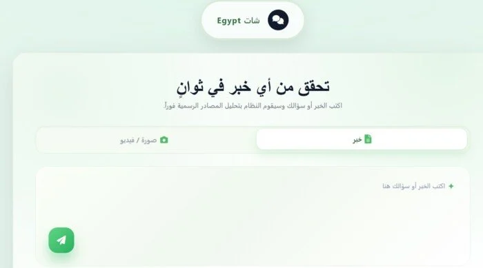 منصة شات مصر